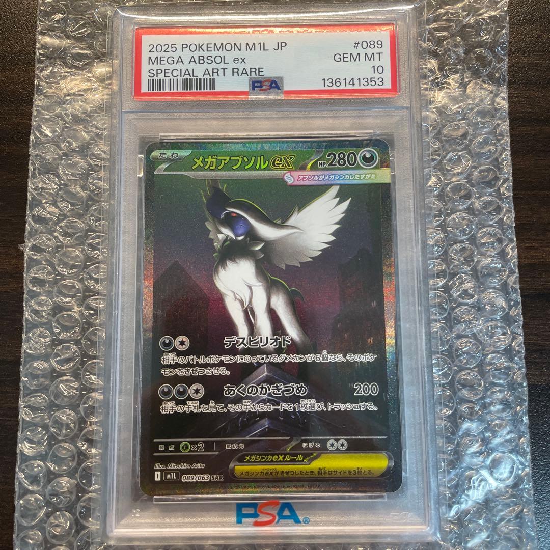 PSA10】メガアブソルex SAR 089/063 - メルカリ