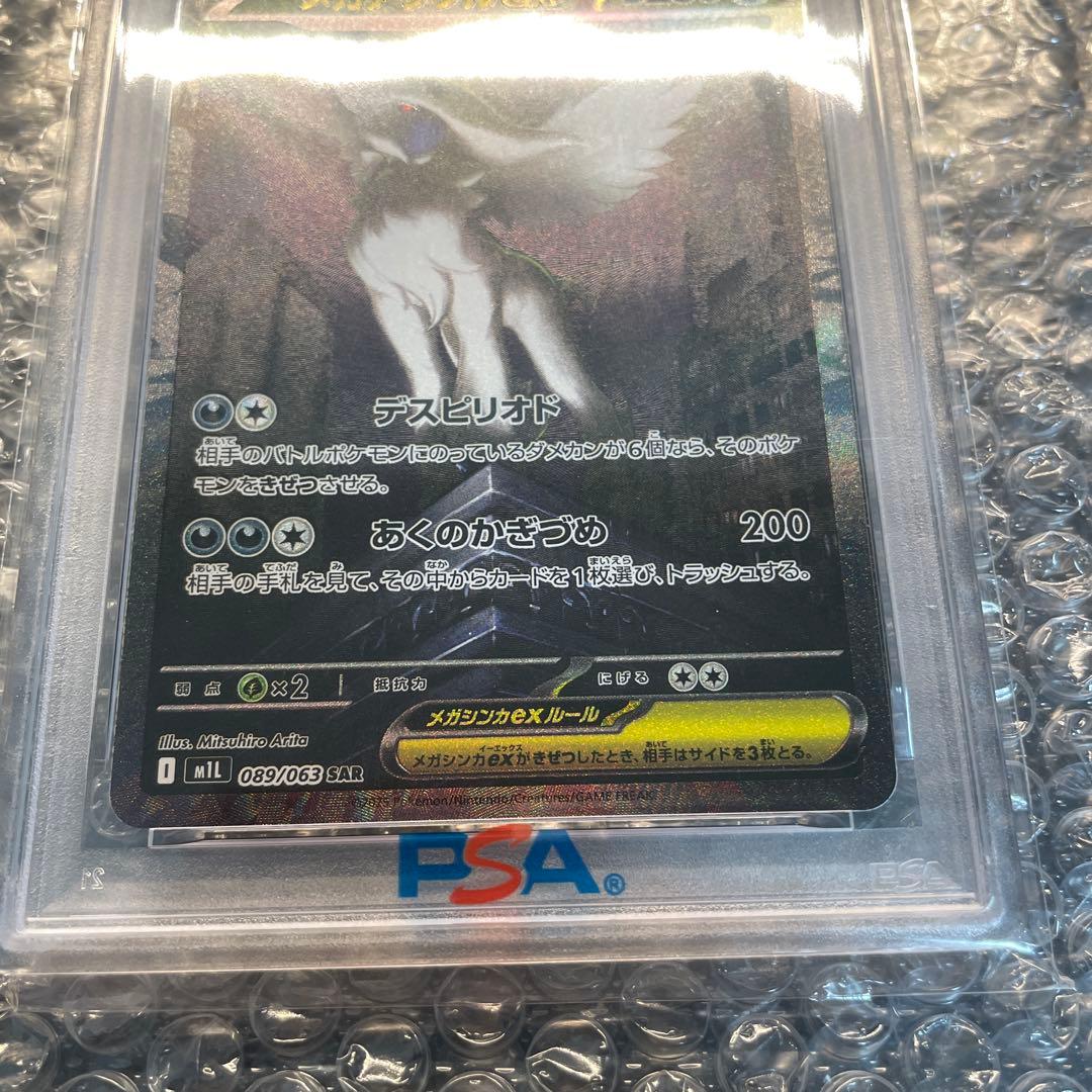 PSA10】メガアブソルex SAR 089/063 - メルカリ