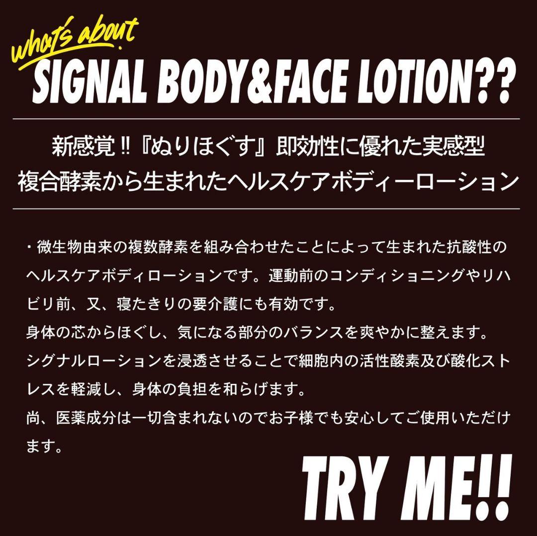 【新品未開封】SIGNAL enzyme bodylotion2本セット+バーム