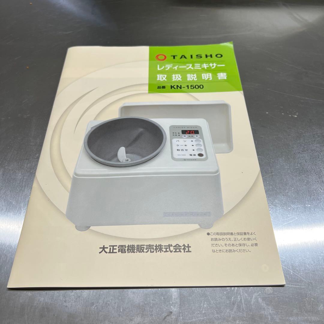 LADIES MIXER KN-1500 60Hz用