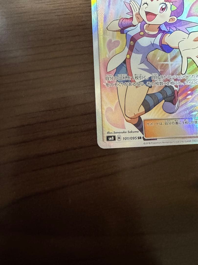 アカネ SR SM8 超爆インパクト 101/095