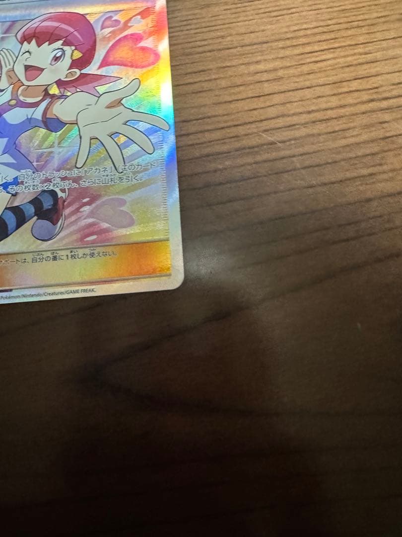 アカネ SR SM8 超爆インパクト 101/095