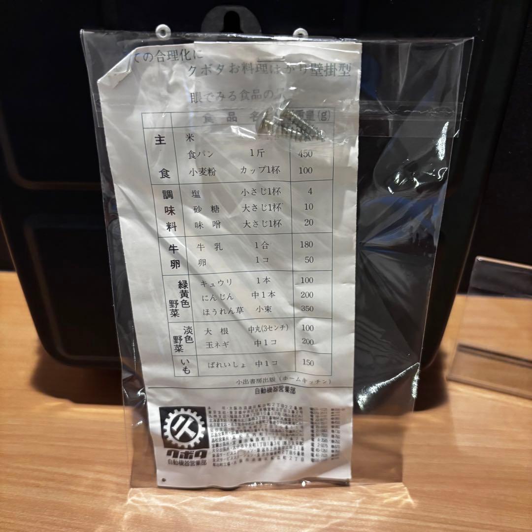 レトロポップ　キッチンスケール壁掛けはかり　クボタ　計量器具　昭和レトロ