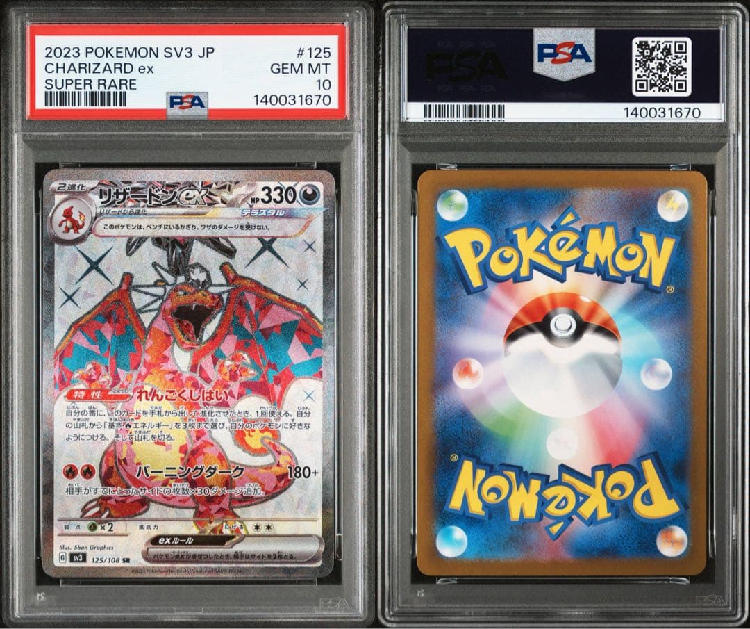 リザードンex SR SV3【PSA10】黒炎の支配者 125/108 - メルカリ