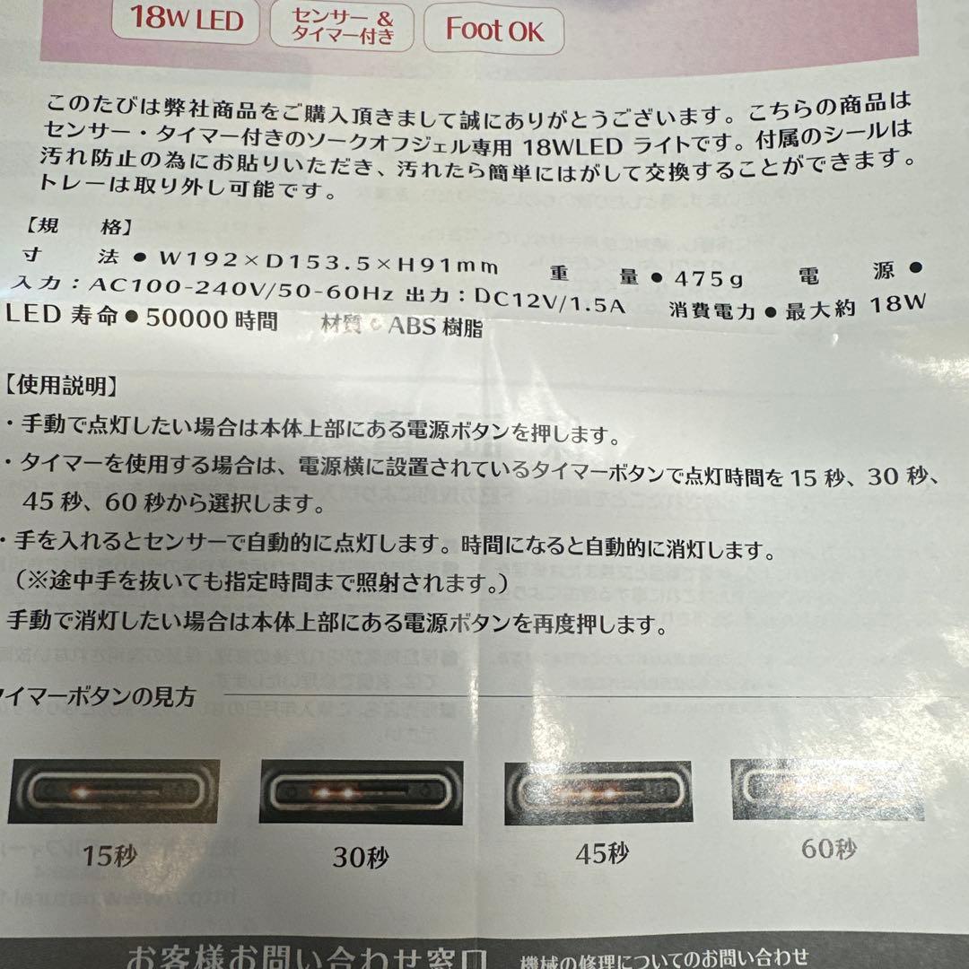 Shelter LED-18 18W ネイルライト