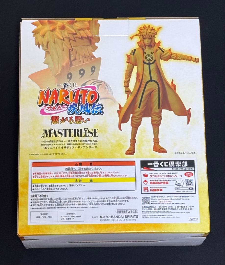【新品】NARUTO ナルト　波風ミナト　フィギュア　MASTERLISE C賞