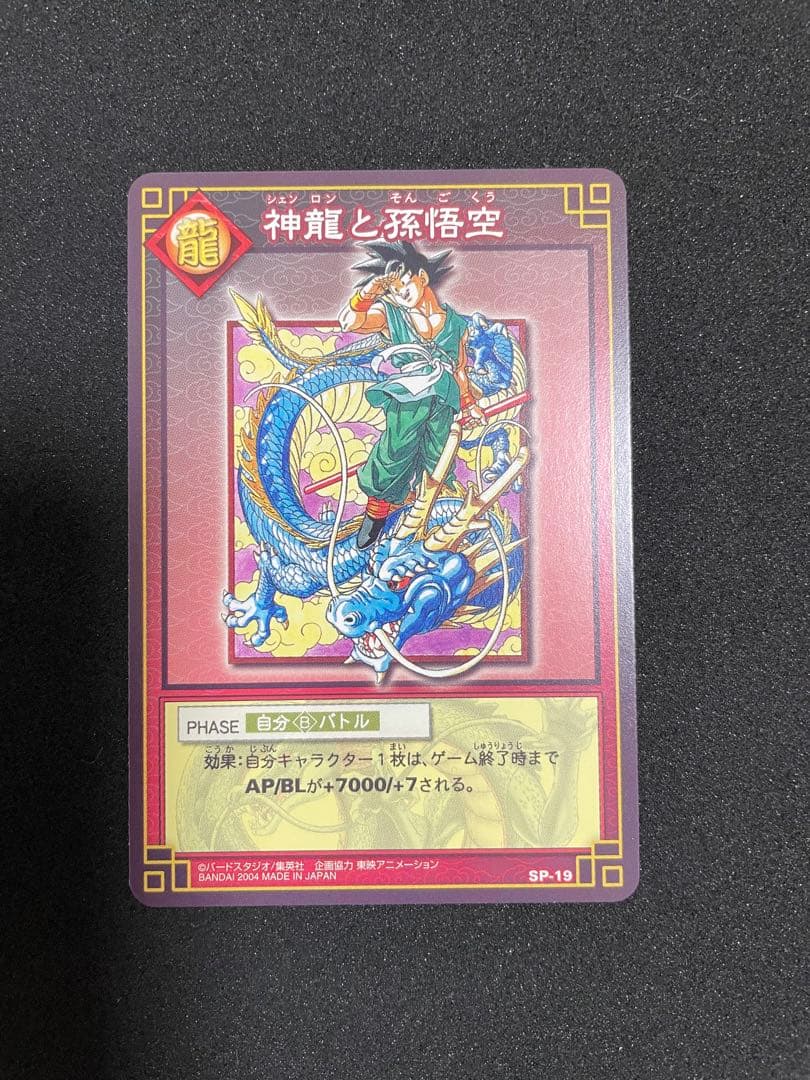 ドラゴンボール　カードゲーム　神龍と孫悟空