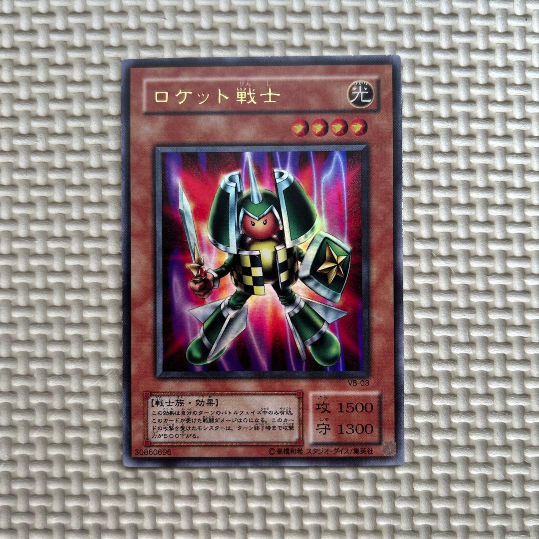 遊戯王 ロケット戦士 VB-03 - メルカリ