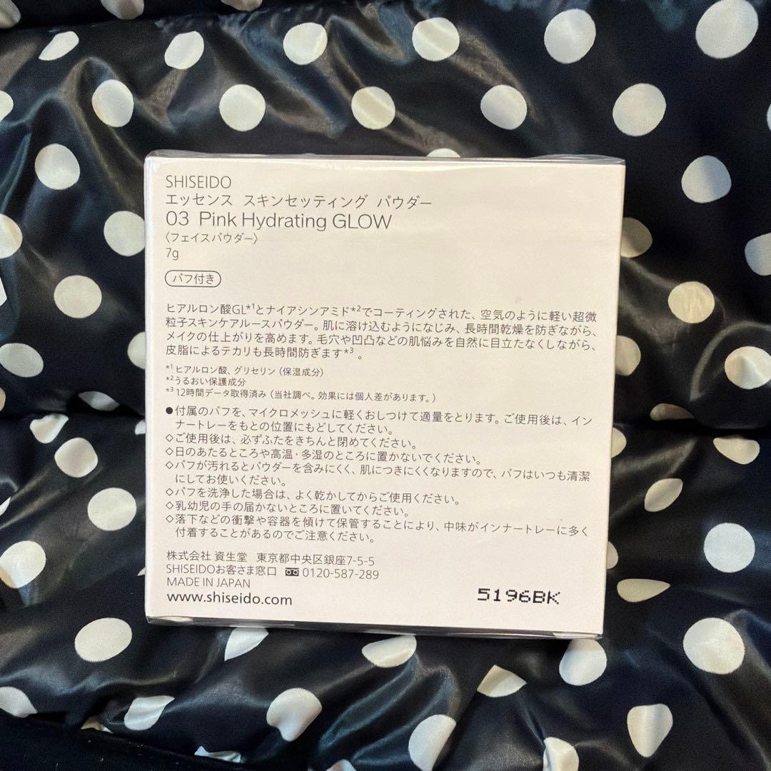 新品　SHISEIDO エッセンス スキンセッティング パウダー 03 資生堂