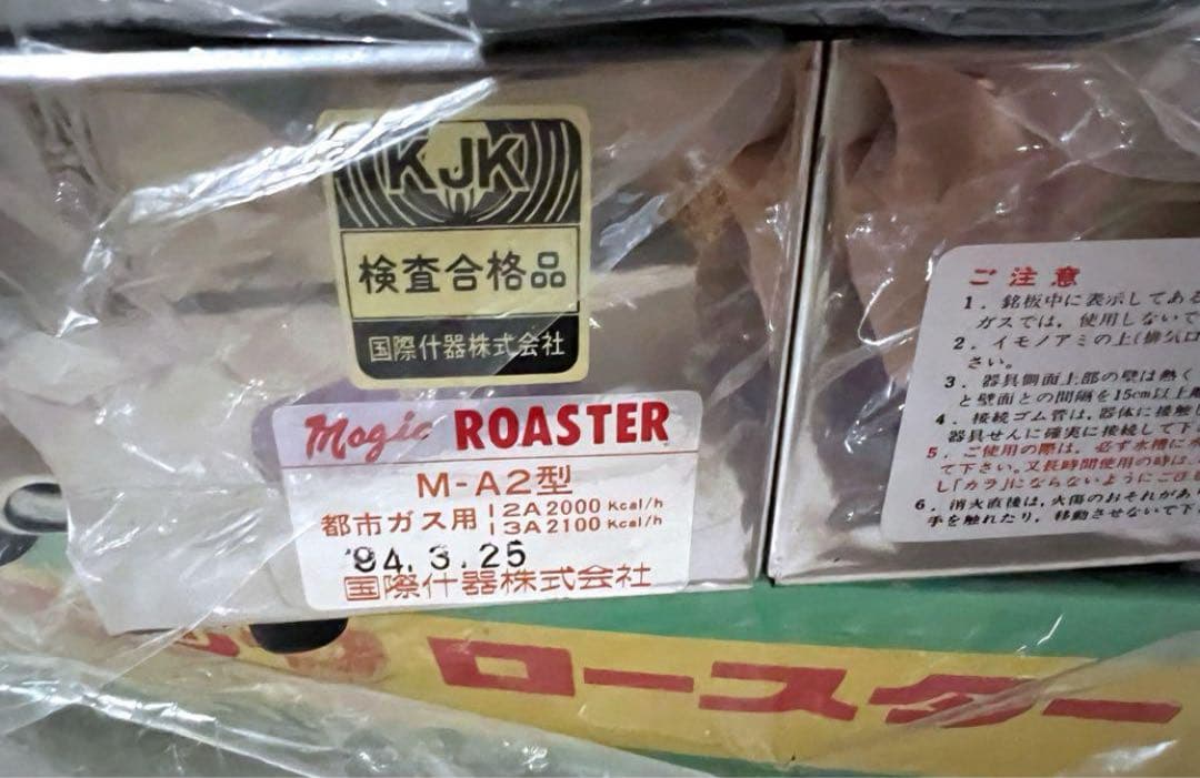 マジックロースター