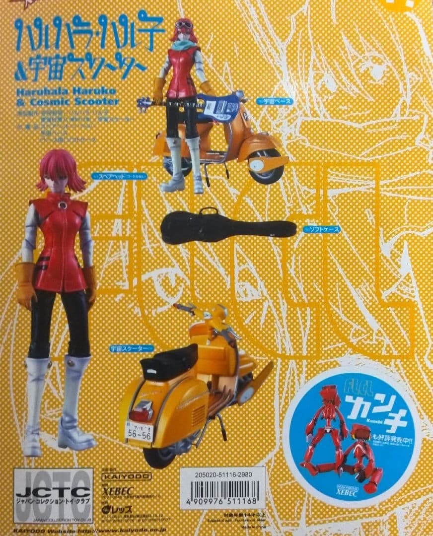FLCL ハルハラ ハル子＆宇宙スクーター フリクリ 海洋堂 ○新品未開封