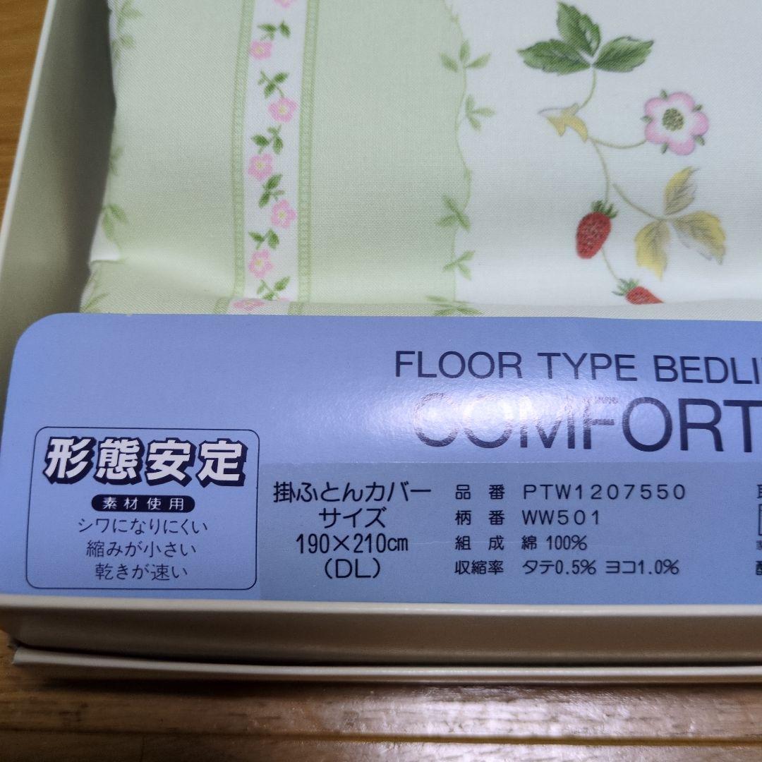  掛け布団カバー 190×210cm