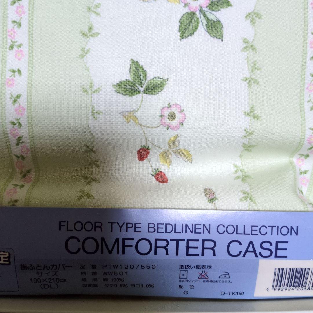  掛け布団カバー 190×210cm