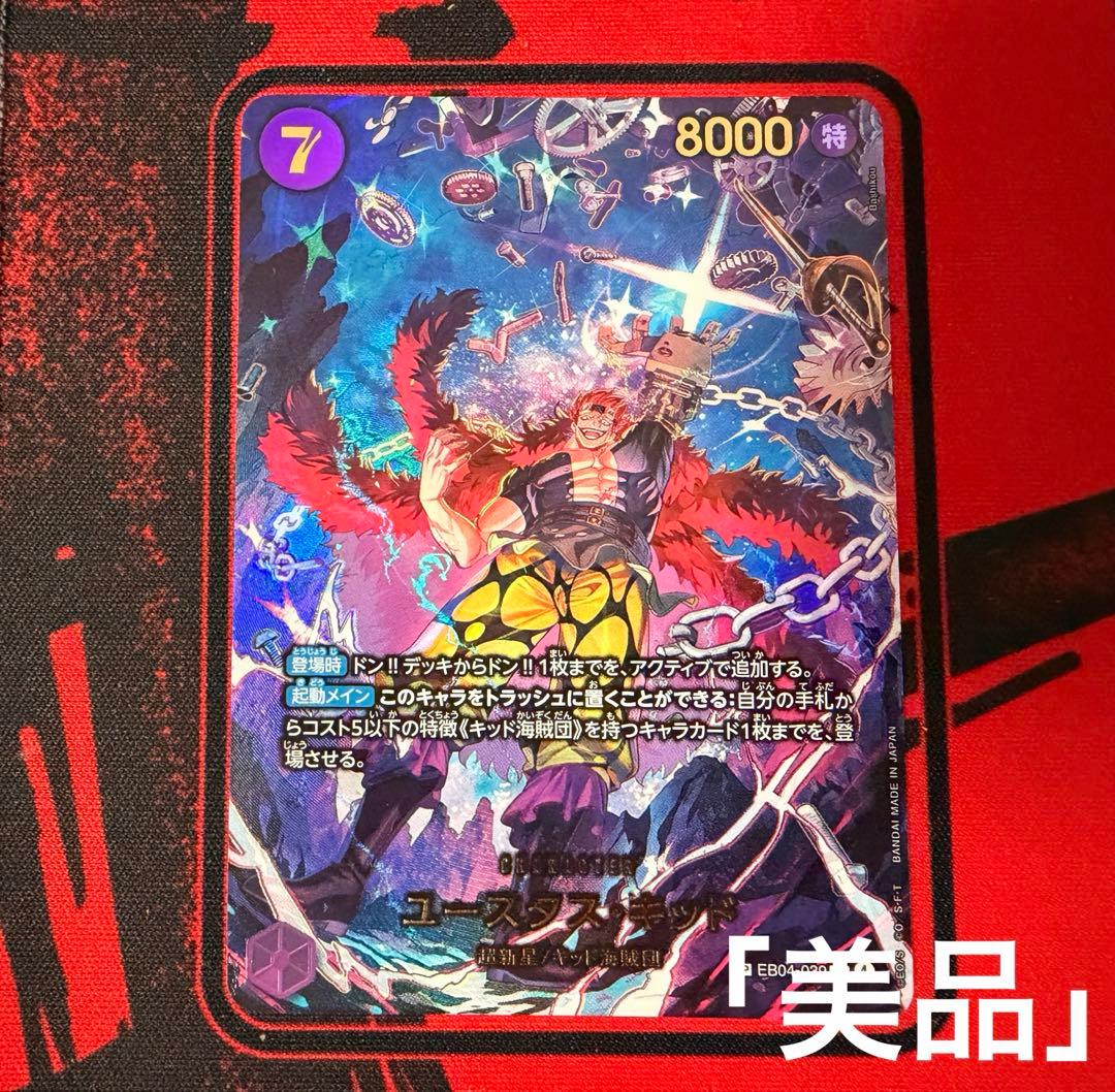 ワンピースカード ユースタス・キッド SP エッグヘッド EGGHEAD - メルカリ