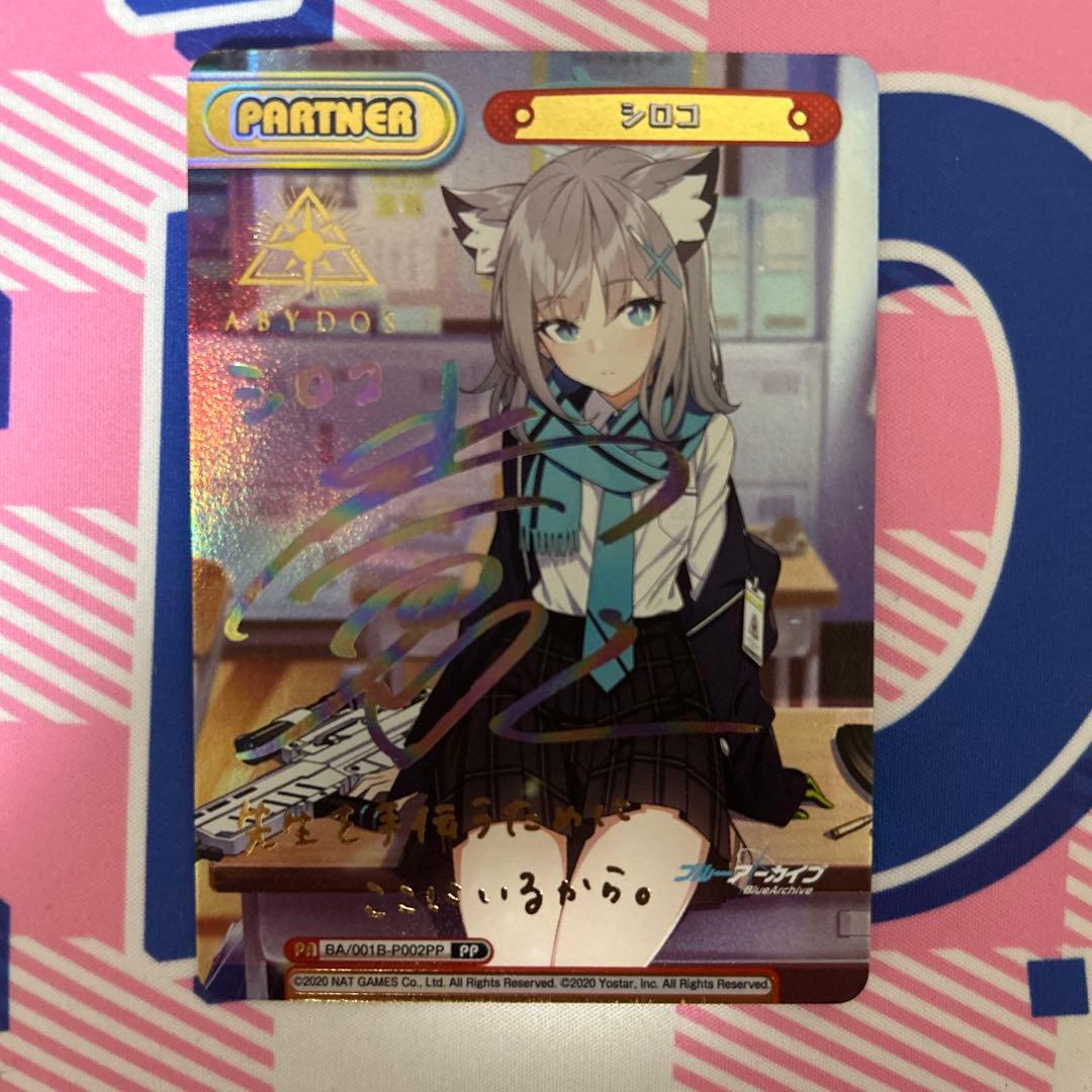 【最終値下げ】【Re:バース】ブルーアーカイブ PPレア　砂狼シロコ　サイン入り