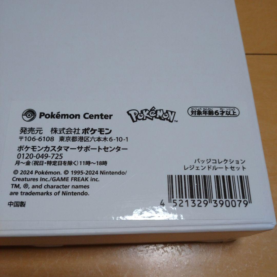 【新品未使用】ポケモン バッジコレクション レジェンドルートセット