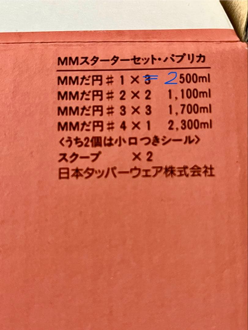 タッパーウエア　MMスタートセット8点