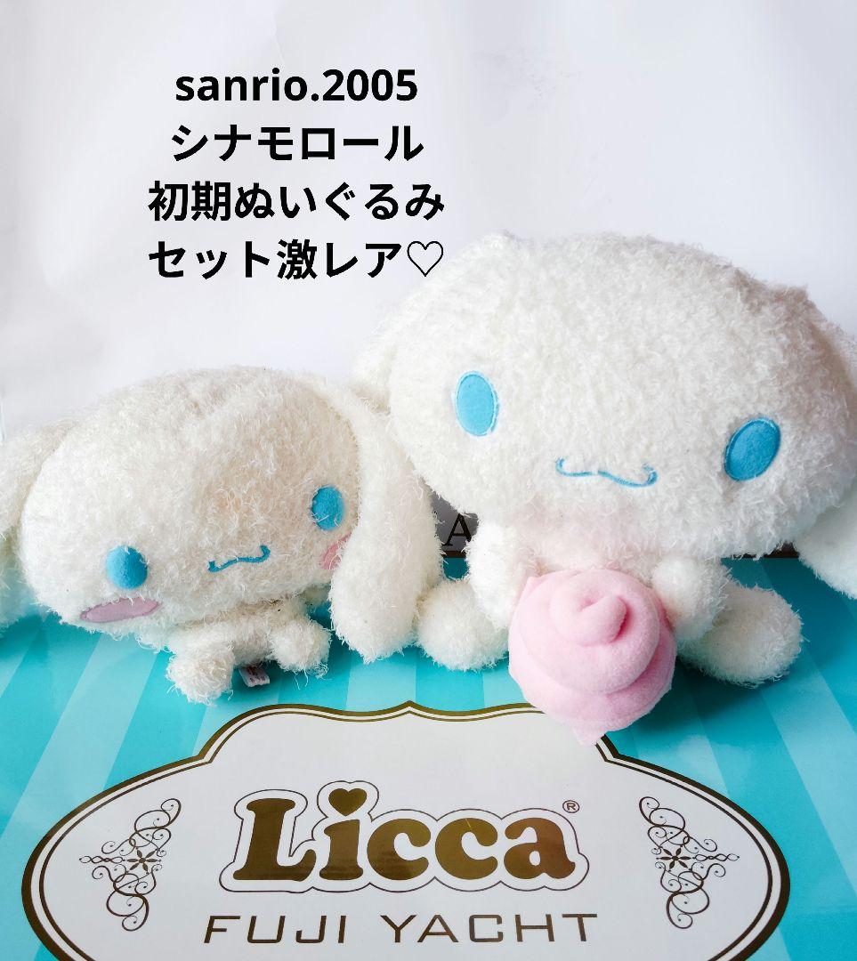 サンリオ♡シナモロール 初期 ぬいぐるみセット【激レア】 - メルカリ