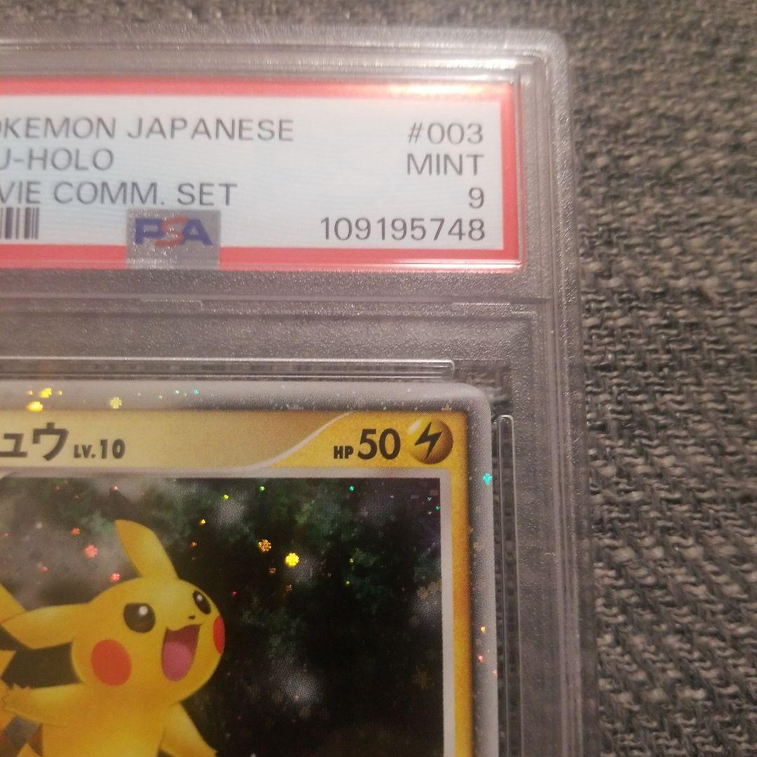 ピカチュウ 映画公開記念プレミアムシート2008 psa9 - メルカリ