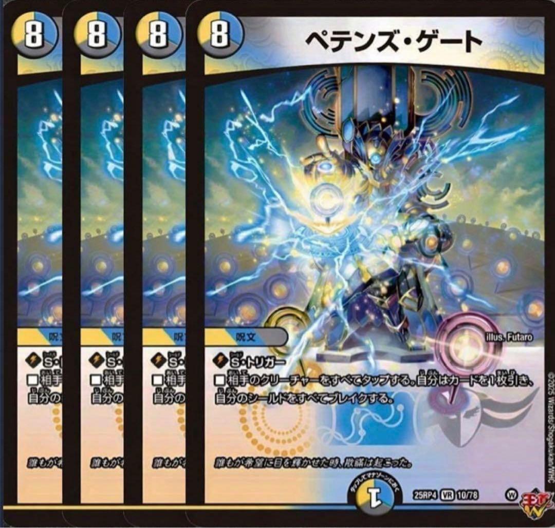 ペテンズ・ゲート ペテンズゲート 4枚 - メルカリ