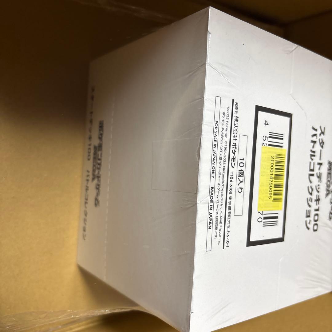 テープ付未開封】楽天ブックス MEGAスタートデッキ100インナーカートン