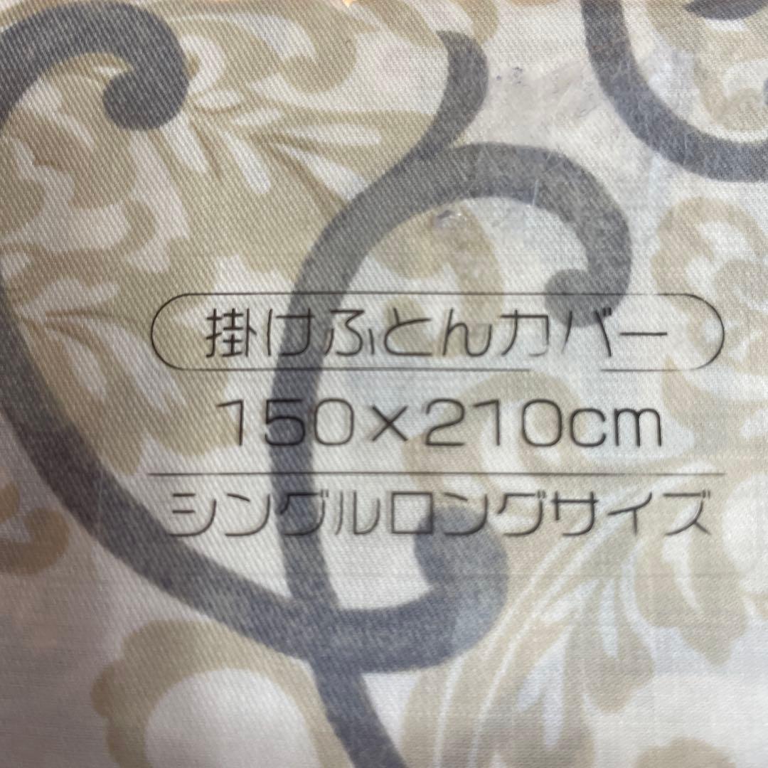 西川　24＋　掛けふとんカバー　150×210㎝　日本製　未使用