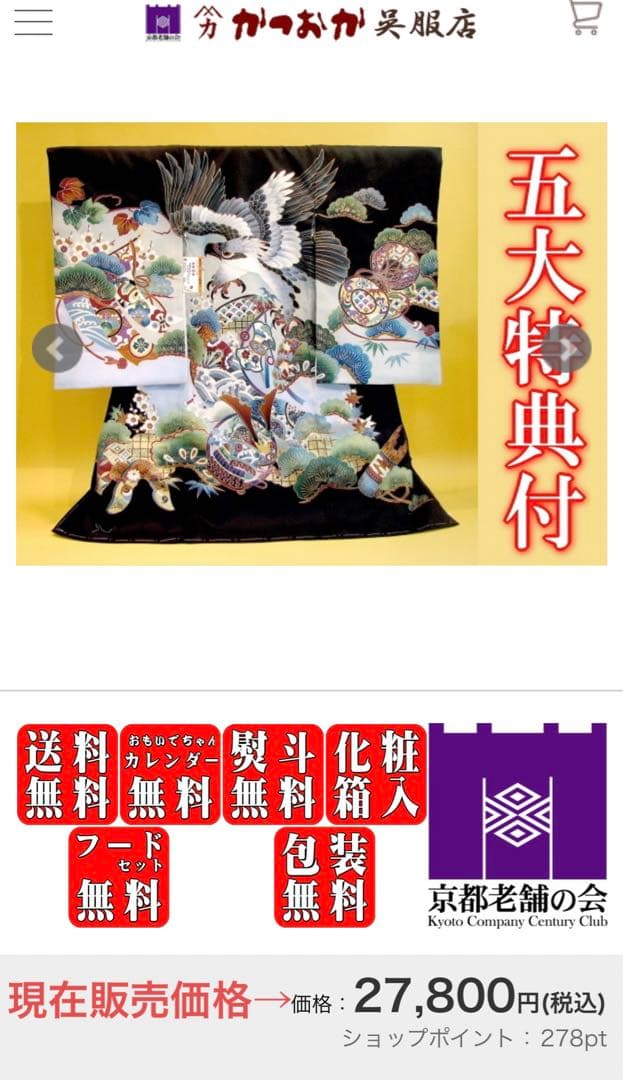 お宮参り　男の子　呉服のかつおか