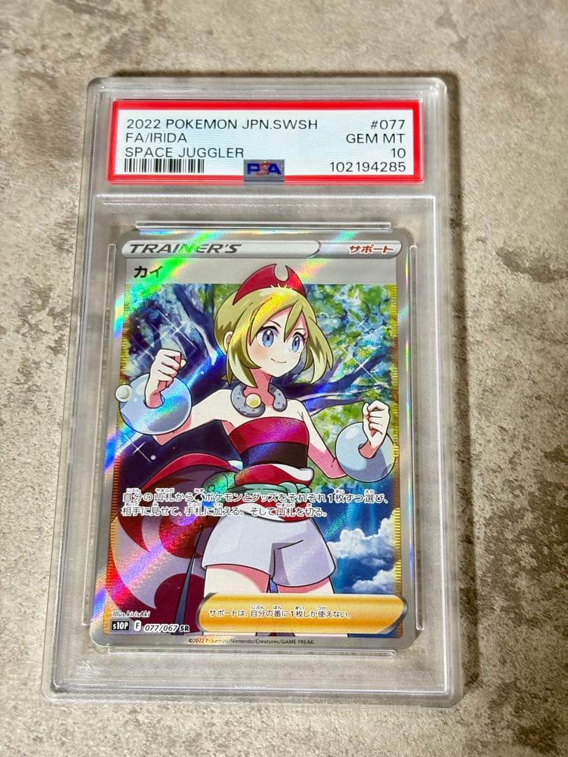 PSA10 カイ