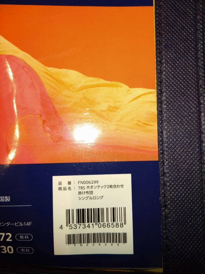 ■新品未使用■ホオンテック 2枚合わせ掛け布団 シングルロング イエロー