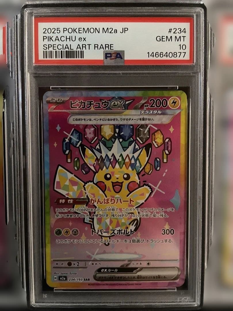 ピカチュウex SAR PSA10 10連番　メガドリーム