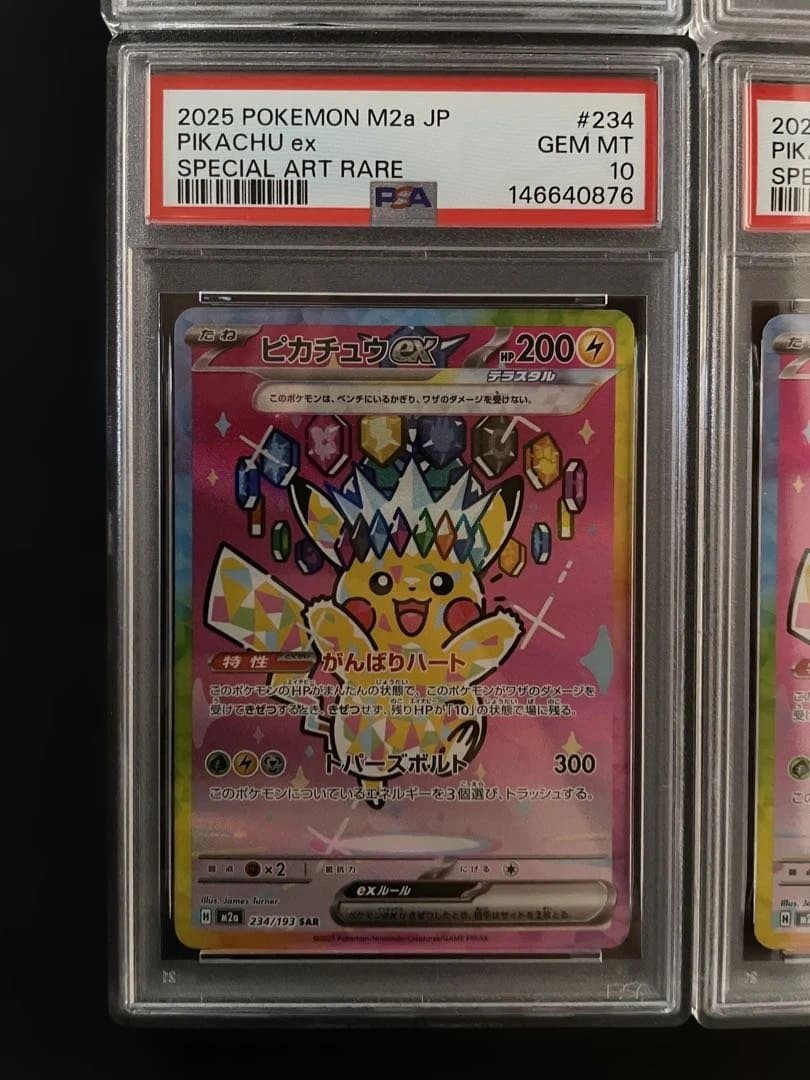 ピカチュウex SAR PSA10 10連番　メガドリーム