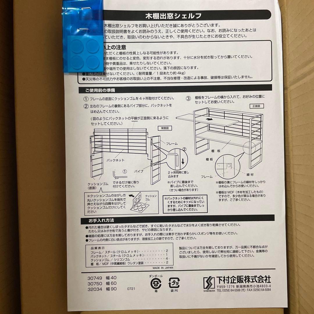 32034 木棚出窓シェルフ　幅90