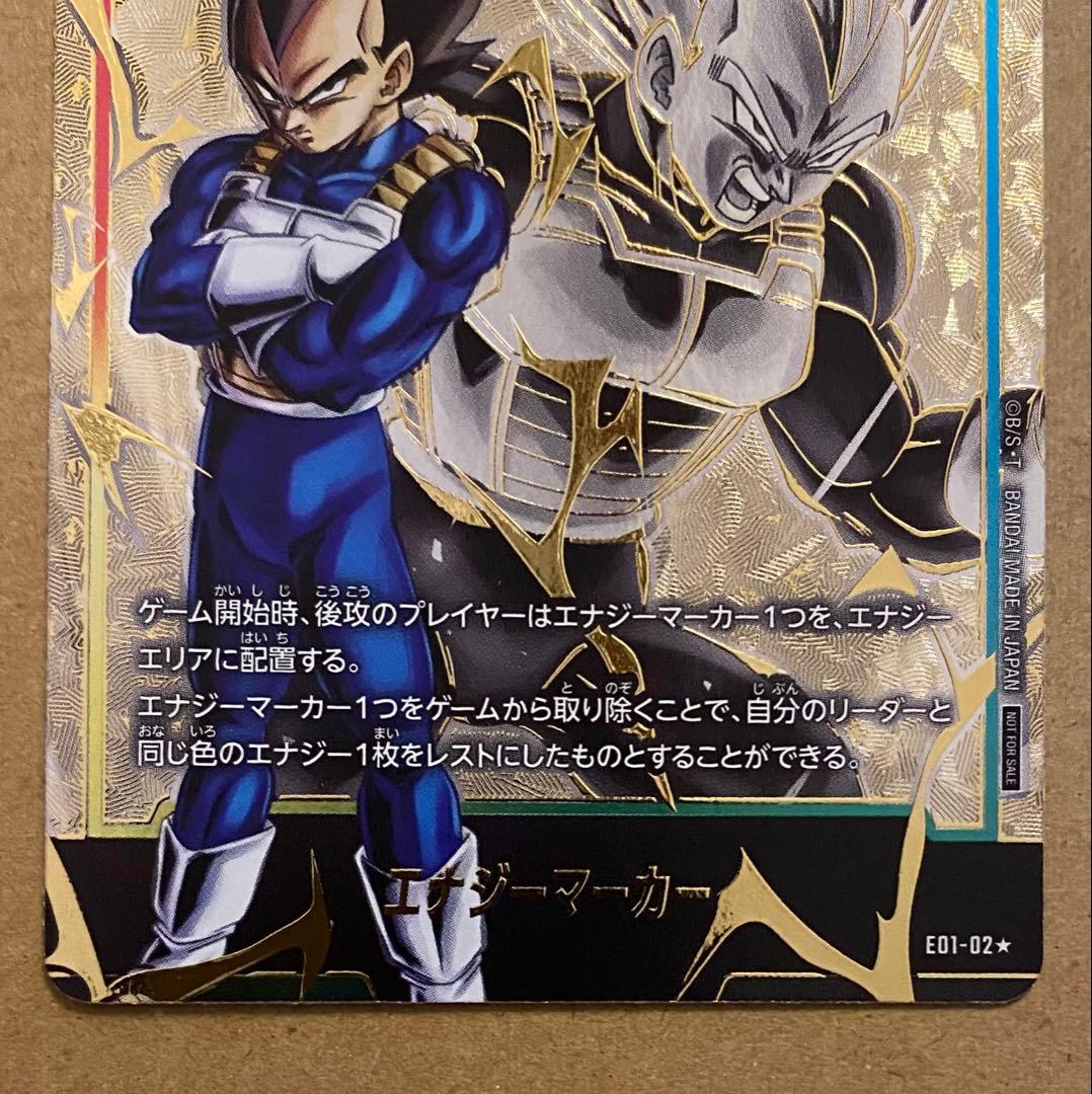 エナジーマーカー ベジータ E01-02 パラレル 日本語版