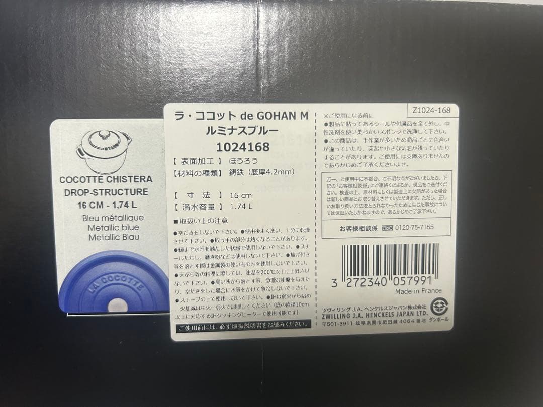 ストウブ ココット de GOHAN M ルミナスブルー【未使用品】