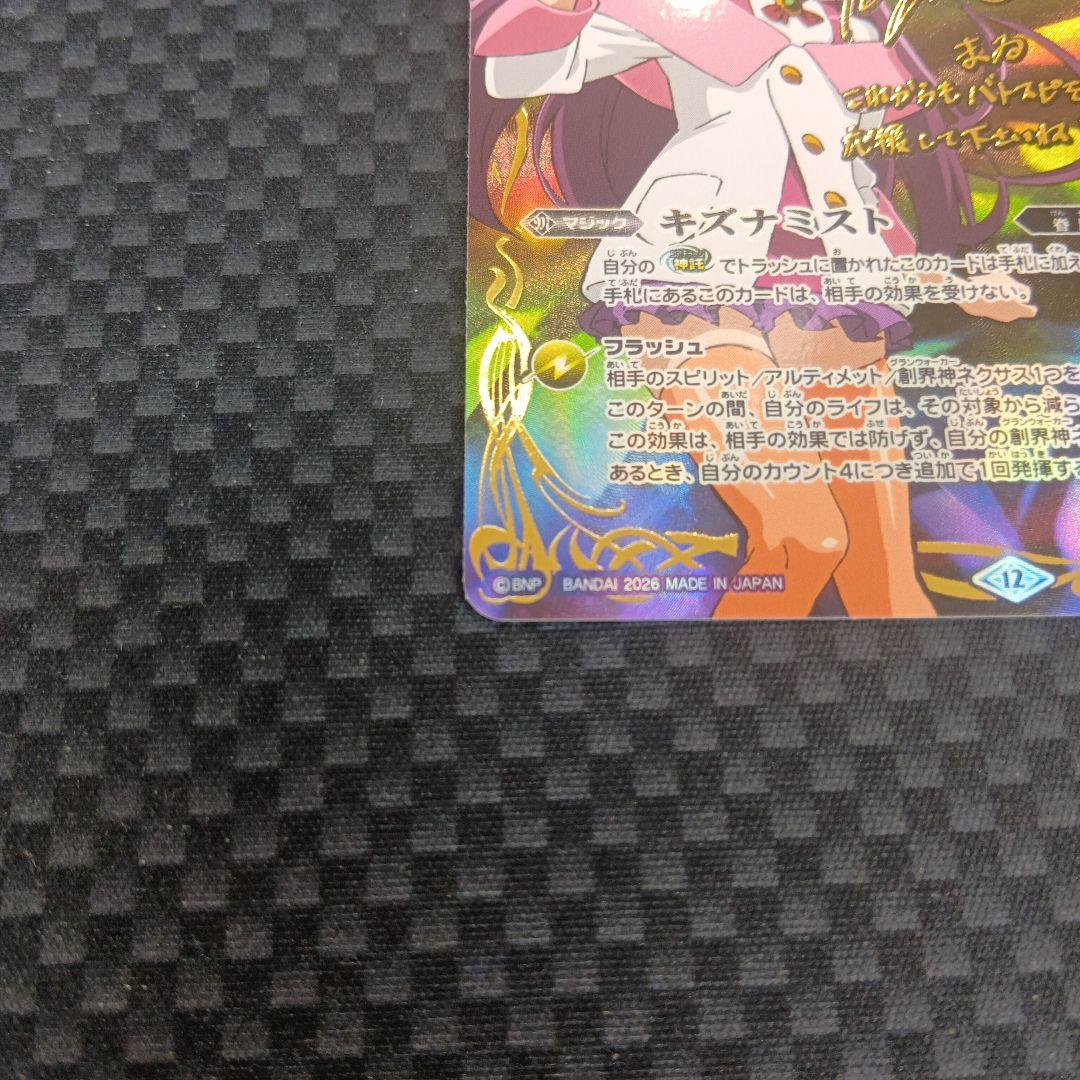 バトルスピリッツ キズナミスト シークレット 紫乃宮まゐ - メルカリ