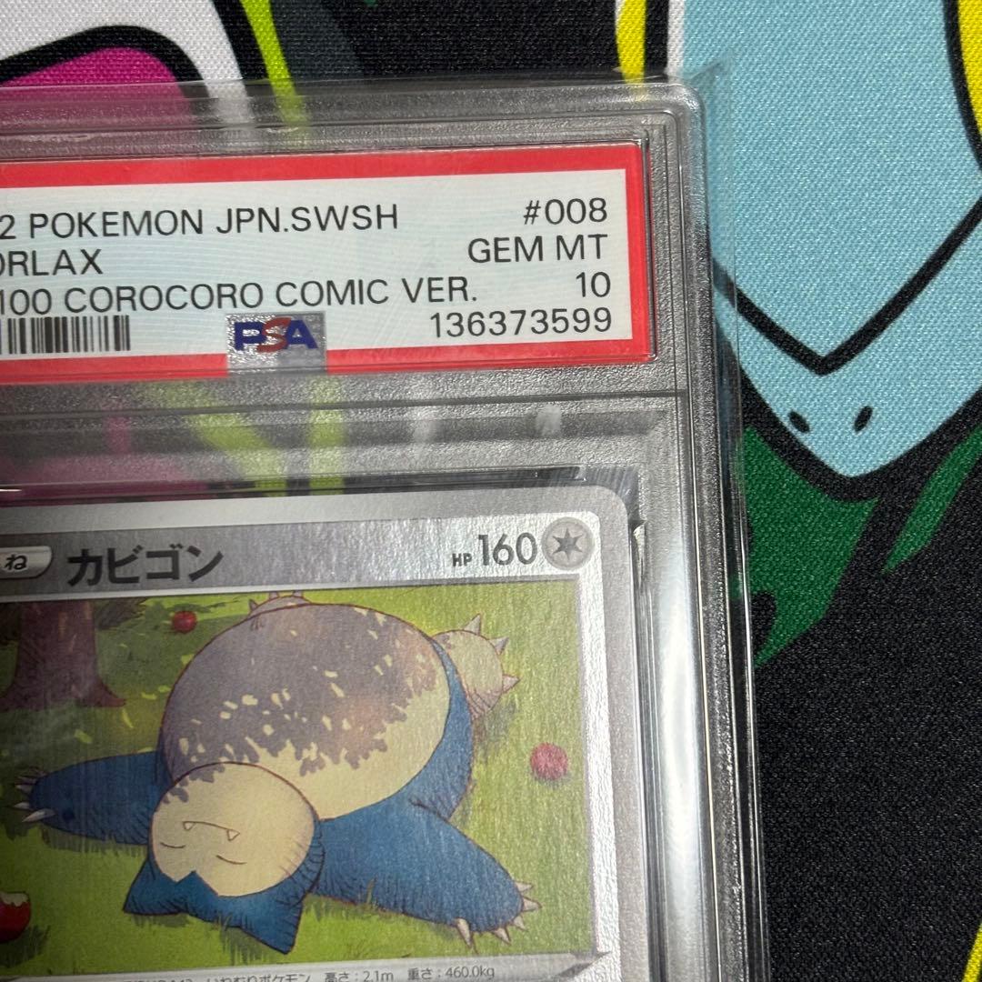 訳あり/カビゴン/psa10/008/024/コロコロ/スタートデッキ - メルカリ