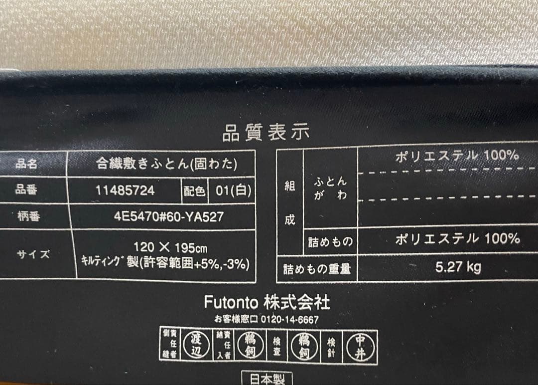 SAMURAI SLEEPサムライスリープ　セミダブル　ホワイト　日本製　白