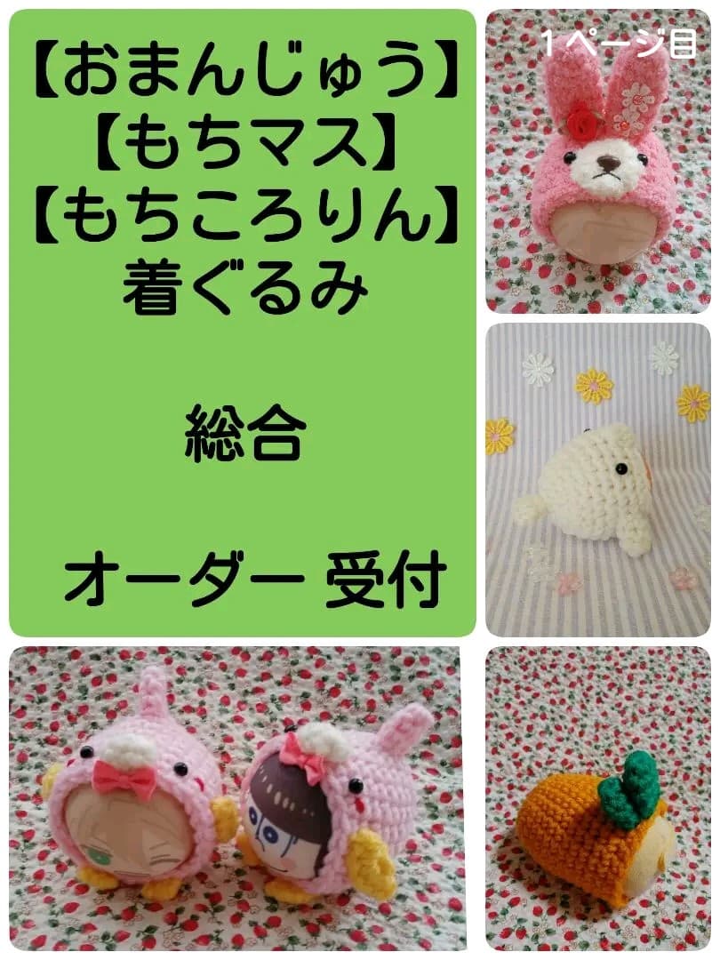 おまんじゅう もちマス もちころりん】着ぐるみ総合オーダー受付