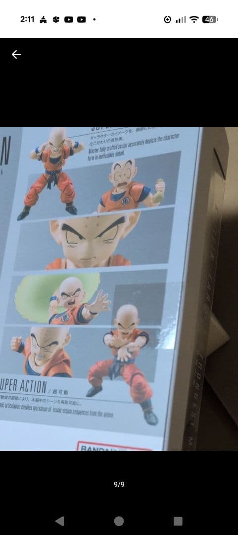 S.H.Figuarts ドラゴンボール　超サイヤ人　孫悟空　クリリン