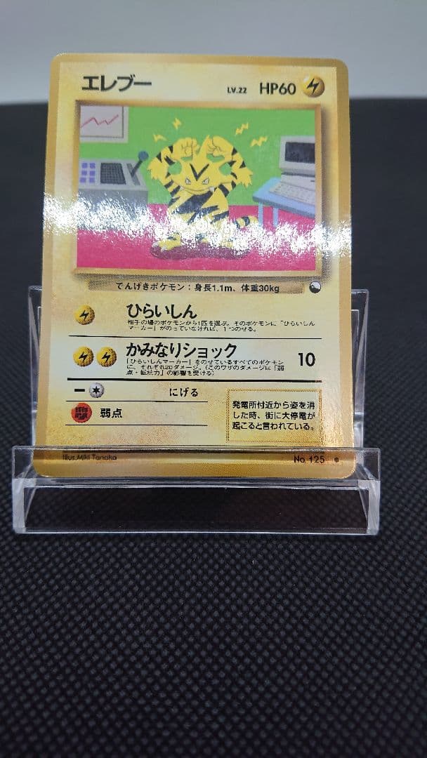 ポケモンカード 旧裏 拡張シート エレブー - メルカリ
