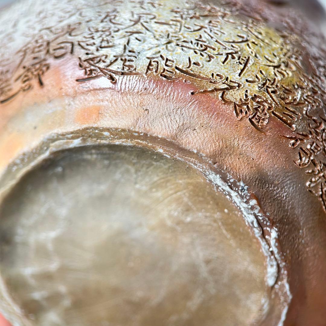 石田安弘 備前焼梅宝瓶 般若心经 人気作者 急須 共箱 共布 茶注 煎茶