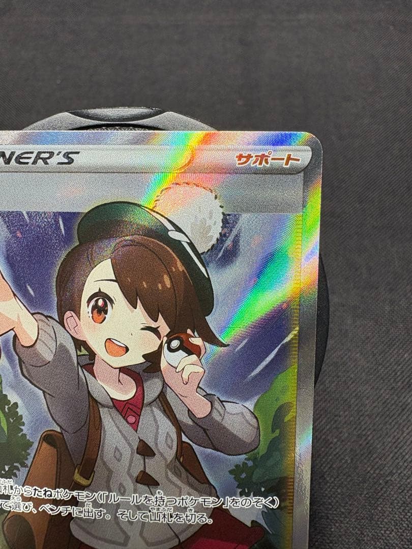 ☆早い者勝ち☆『超希少☆美品＋Wエラー加工』ユウリ【SR】VMAX