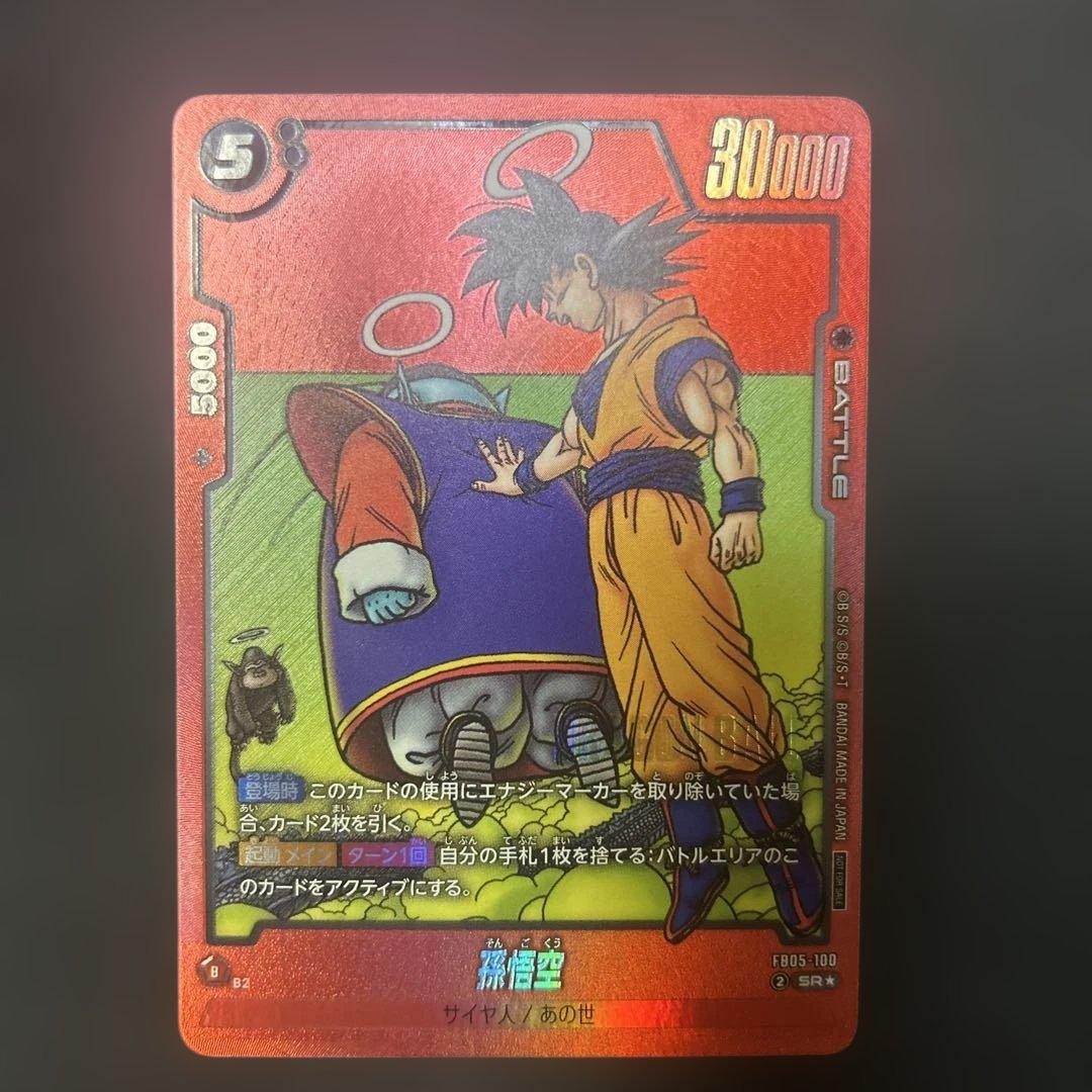 DBFW】 孫悟空 リミテッドパック① - メルカリ