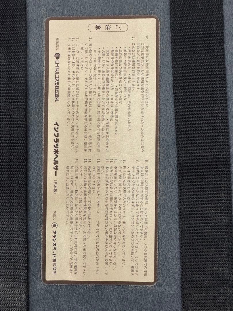 フランスベッド　 インフラツボヘルサー　ロイヤルコスモ