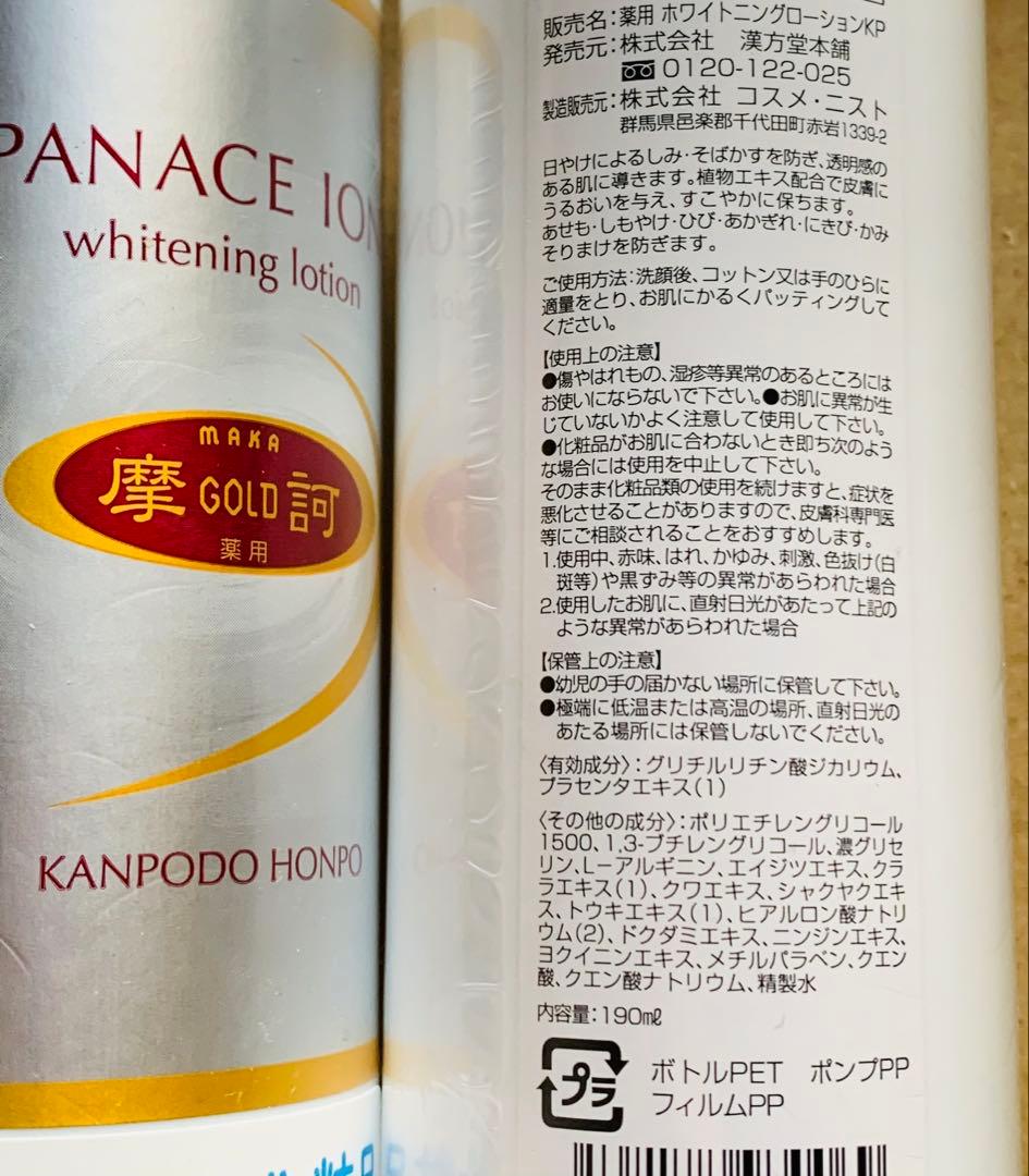 摩訶ゴールド　ホワイトニングローション190ml 3本　新品・未開封