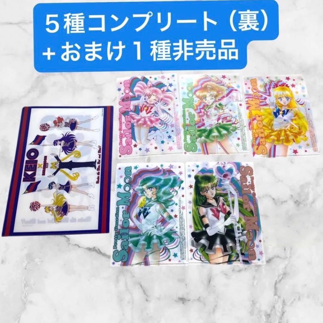 セーラームーン ファミマ ￼クリアファイル 明治 全類 コンプリート
