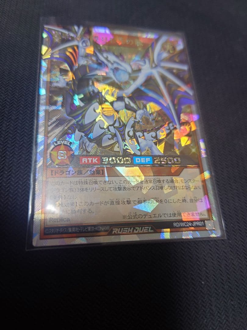 ラッシュデュエル 聖域を守護せし光の龍 - メルカリ