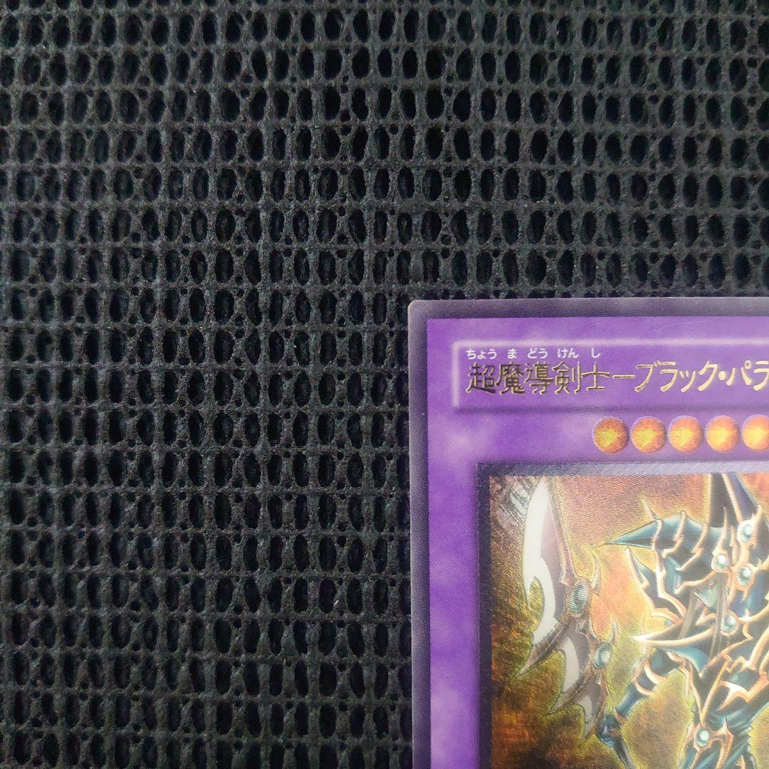 遊戯王 超魔導剣士ブラックパラディン レリーフ アルティメット - メルカリ
