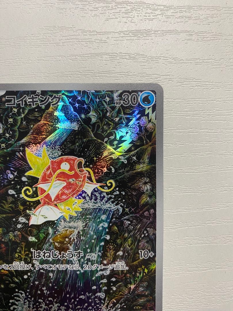 コイキング AR SV1a トリプレットビート 080/073 - メルカリ