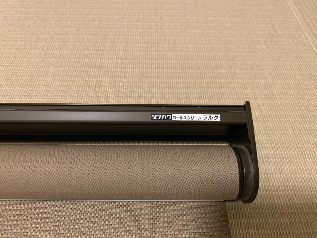 タチカワ ロールスクリーン ラルク遮光2級　２本セット